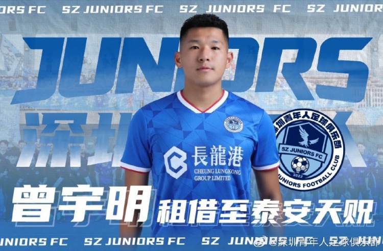 乐鱼体育官网-深圳青年人官方:曾宇明租至泰安天贶,高康浩卢竞森租至广州蒲公英