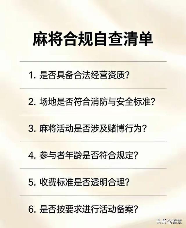 leyu-所有人注意！2026年聚众打麻将将被重点监管，自查别中招