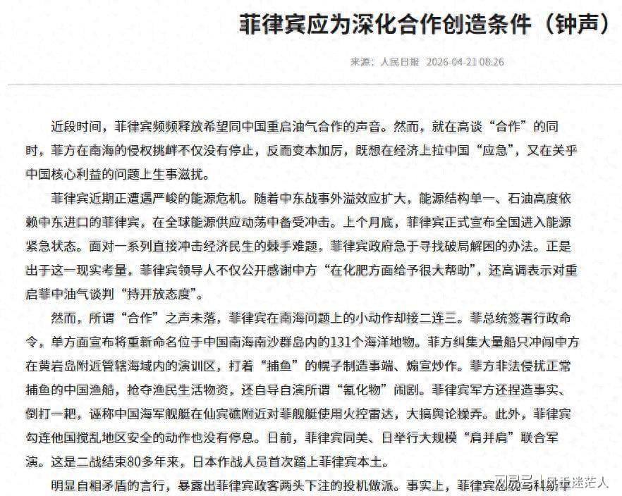 leyu-死了这条心！人民日报表态：中国不会救菲律宾，马科斯投机到头了