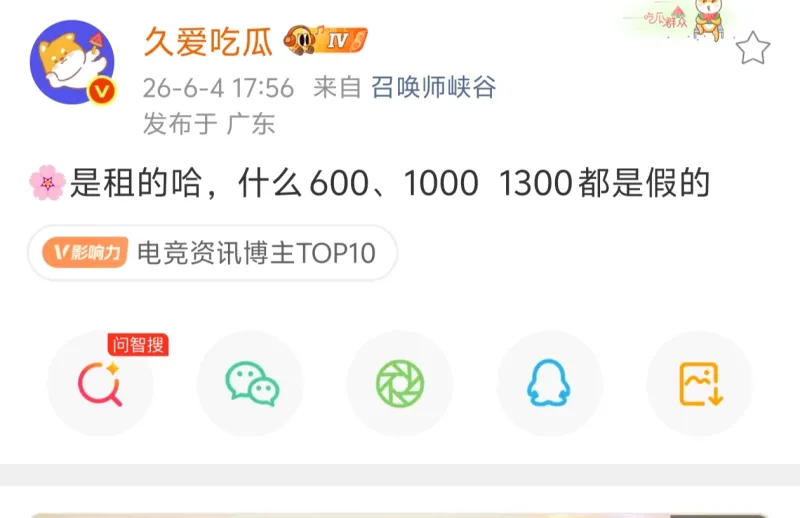 乐鱼app-瓜主爆料樱花是租的，什么600万、1000万、1300万都是假的